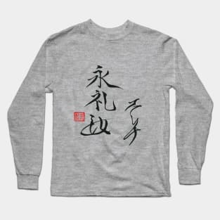 'ELENA' in Japanese Long Sleeve T-Shirt